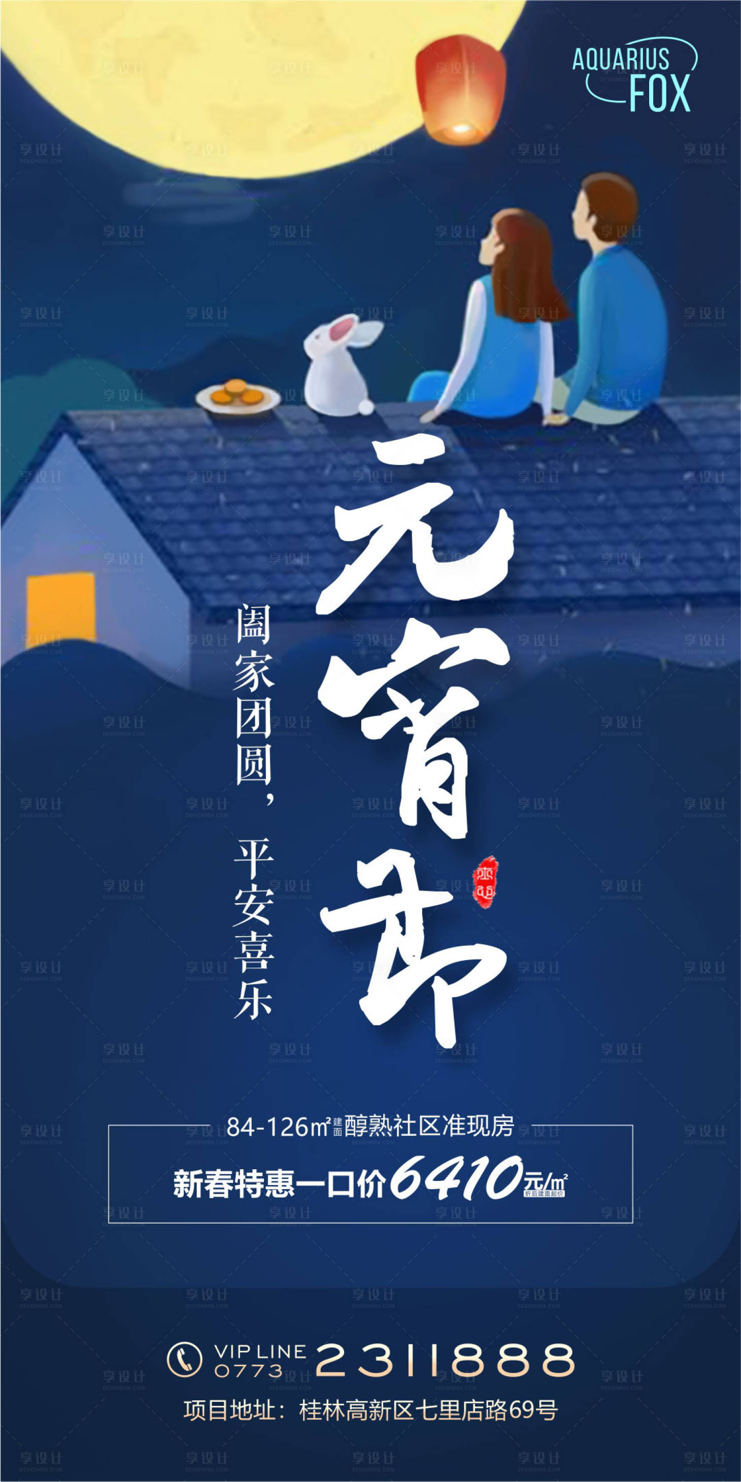 源文件下载【享设计】搜索编号：63250007780801758【元宵节】