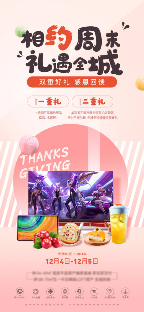 源文件下载【地产周末活动茶歇海报】编号：91720007761178893