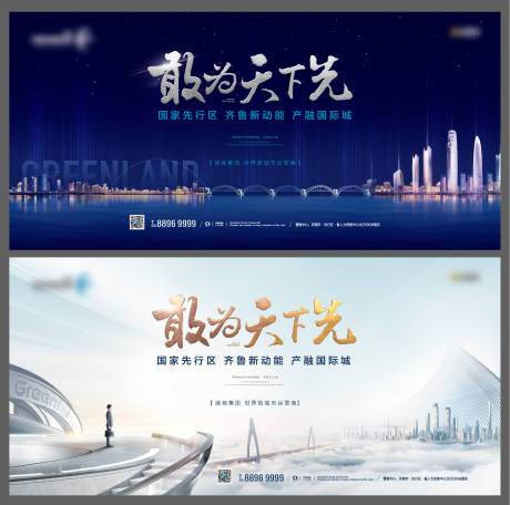 源文件下载【房地产城市敢为天下先广告展板】编号：42790007704326347