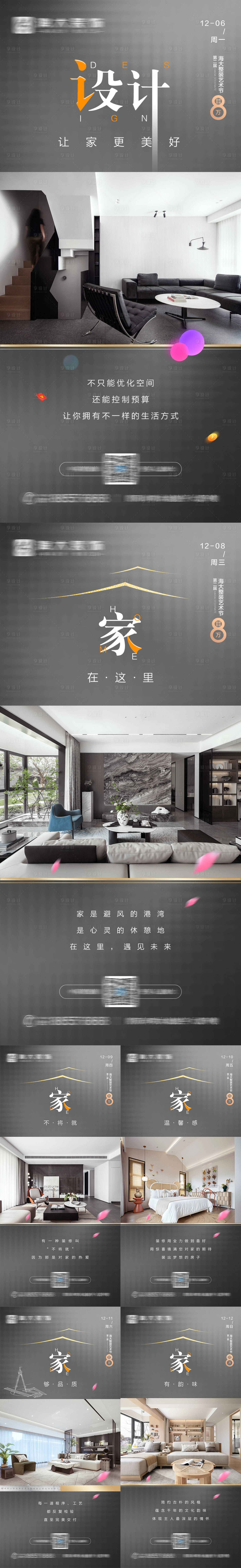 源文件下載【地產家居裝修價值點海報】編號：96340007504485891