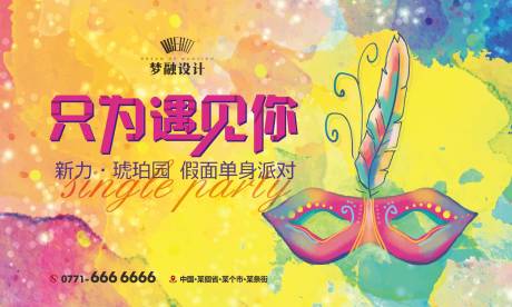 源文件下载【假面舞会背景板】编号：39900007857911726