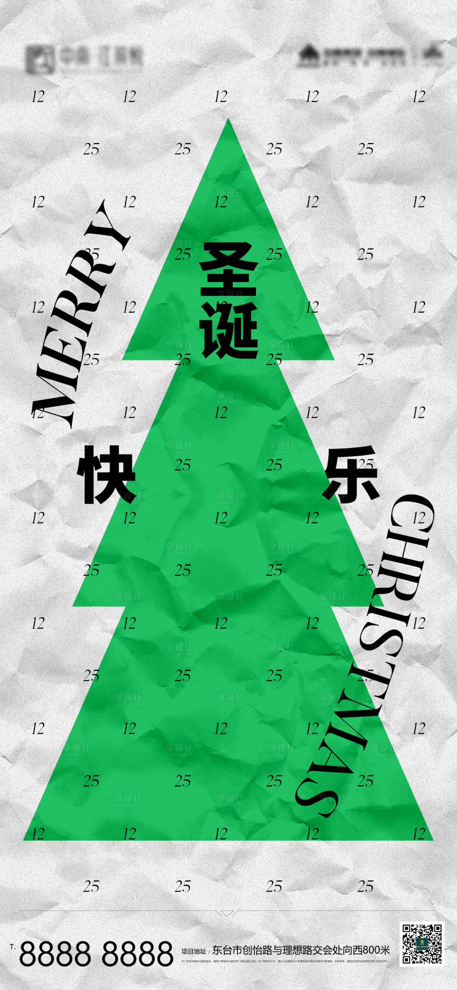 源文件下载【圣诞节极简酸性海报】编号：97660007576293956