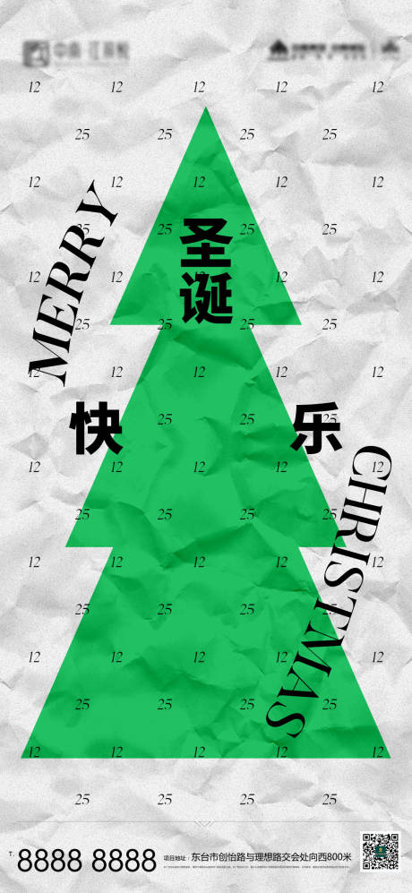 圣诞节极简酸性海报-源文件【享设计】