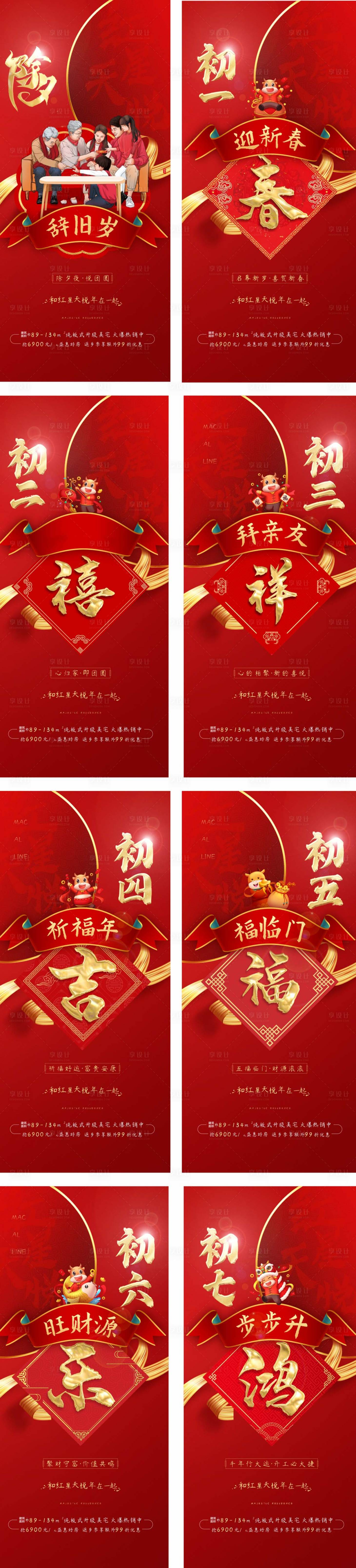 源文件下載【享設(shè)計(jì)】搜索編號(hào)：28840007875994594【春節(jié)系列海報(bào)】