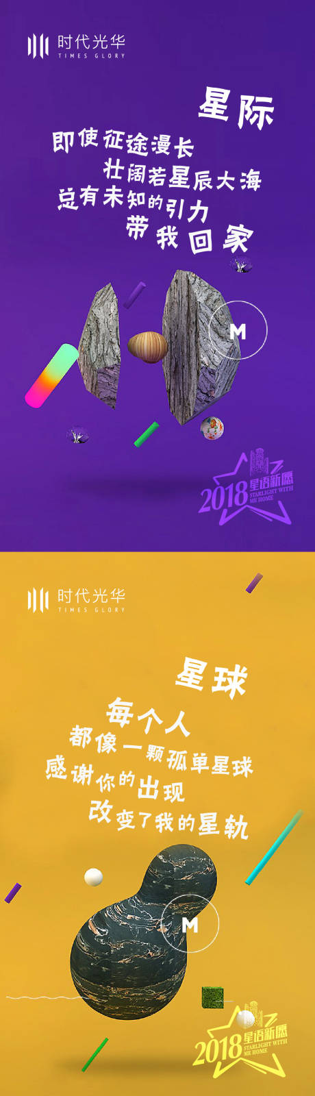 源文件下载【房地产星际创意系列海报】编号：79930007470846535