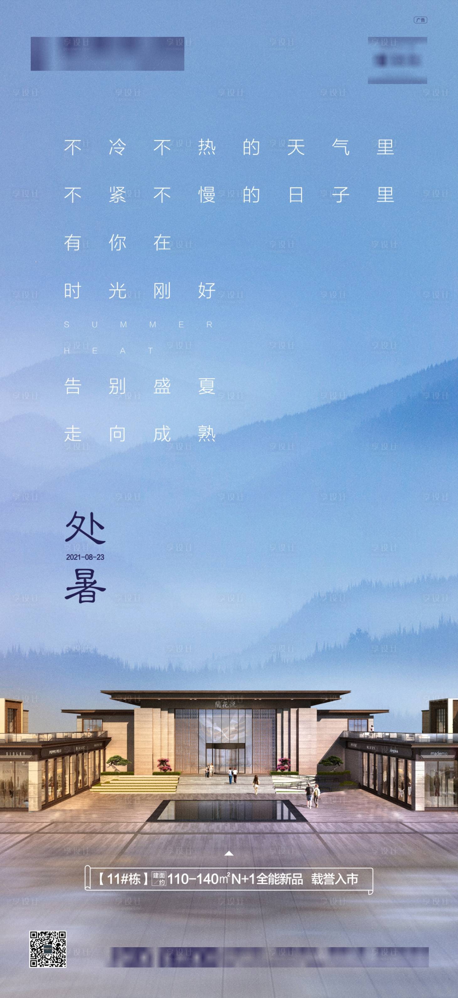 源文件下载【房地产处暑节气】编号：93170007812342435