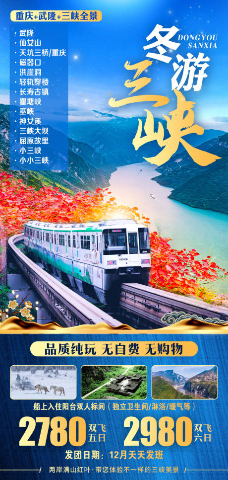 源文件下載【冬游三峽】編號：98190007848211929
