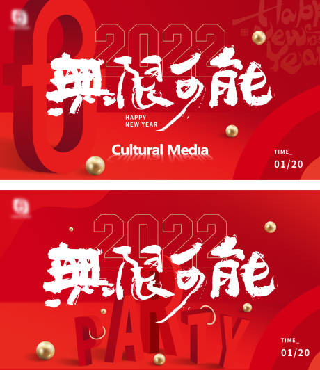 源文件下载【2022年会活动展板】编号：23340007746325188