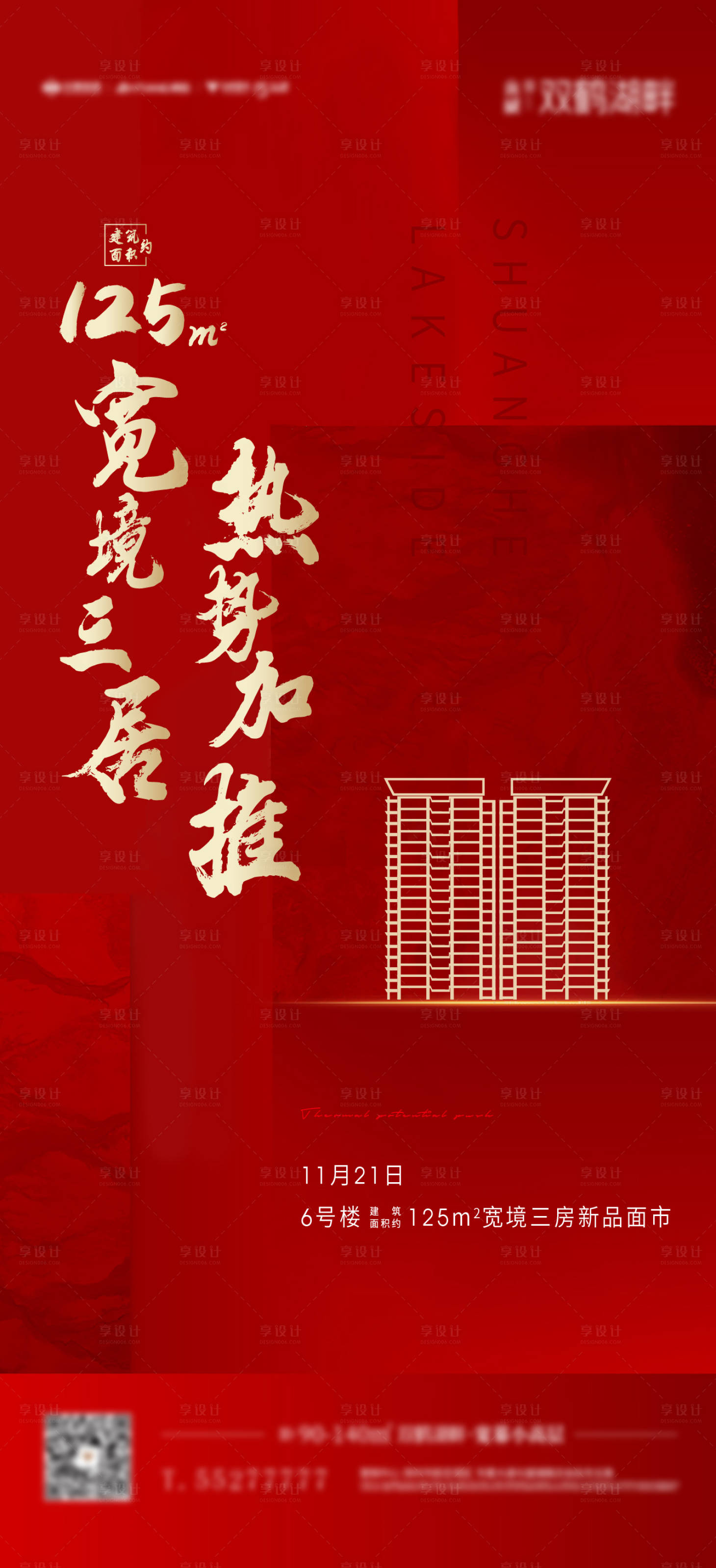 源文件下載【享設計】搜索編號：73790007823784974【地產熱銷海報】