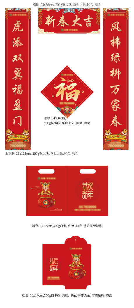 源文件下载【虎年新春对联】编号：38580007737303928