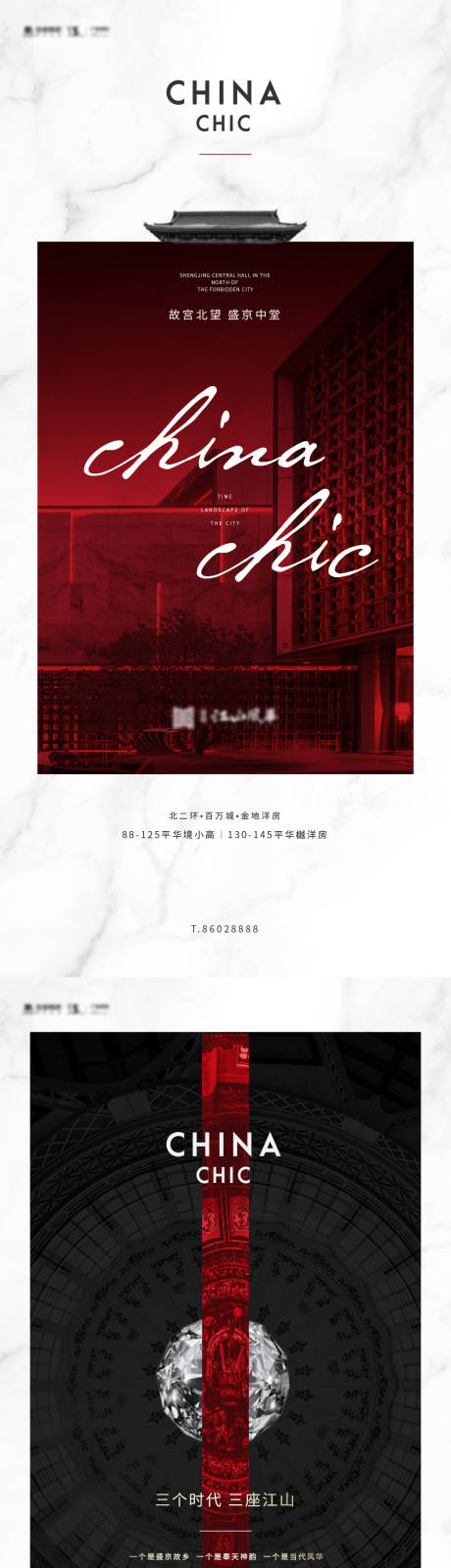 源文件下载【地产发布会形象海报】编号：53670007540268631