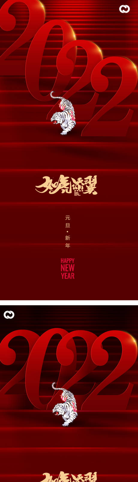 源文件下載【享設(shè)計】搜索編號：25500007528789219【2022元旦虎年主元旦新年海報老虎】