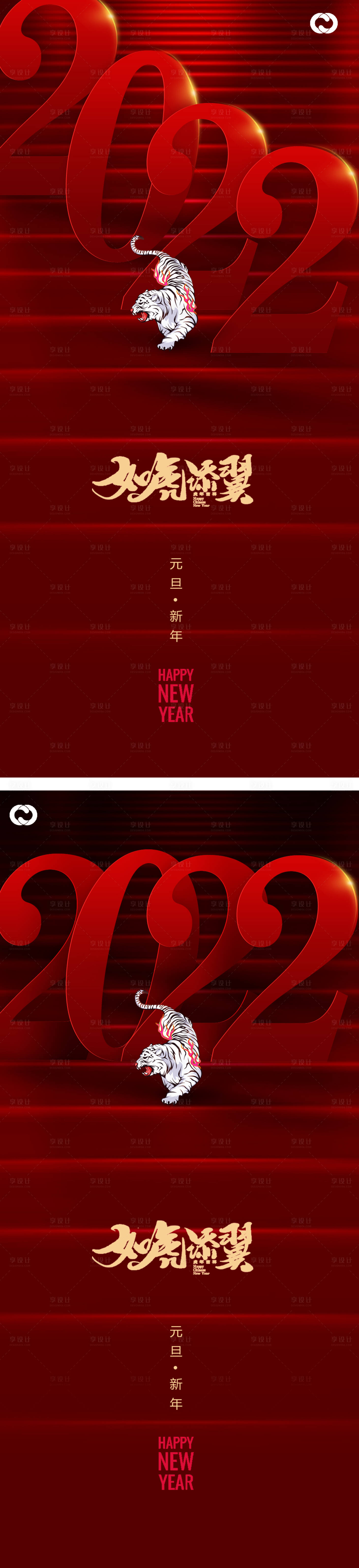 源文件下载【享设计】搜索编号：25500007528789219【2022元旦虎年主元旦新年海报老虎】