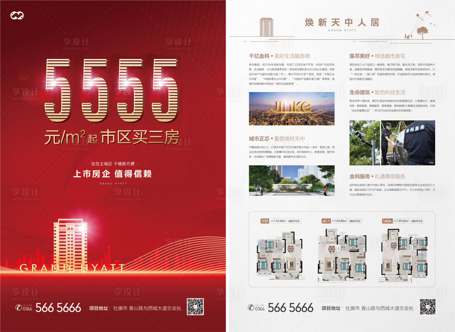 源文件下载【享设计】搜索编号：20330007806846306【返乡置业卖点暴力大字报单页】