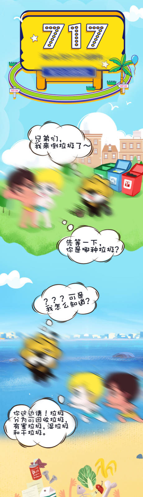 源文件下載【垃圾分類場景插畫長圖】編號：79730000954323421
