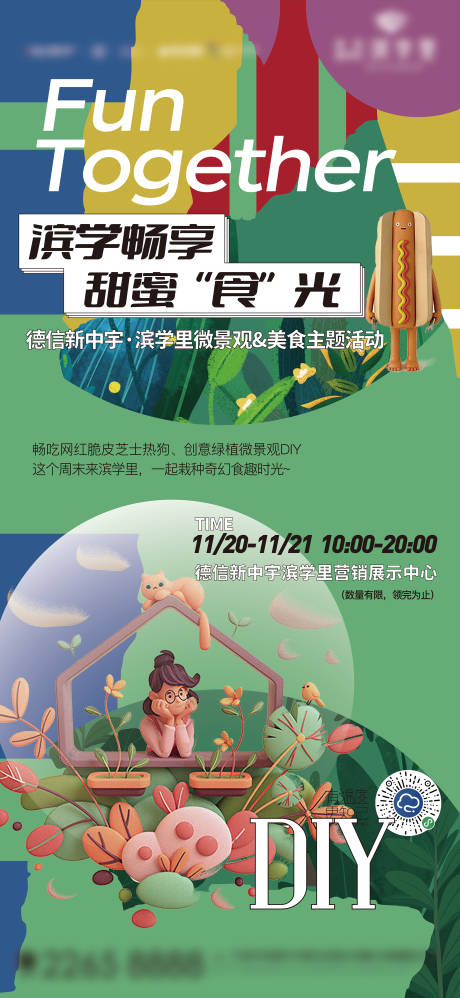 源文件下载【微景观活动刷屏】编号：75070007488966855