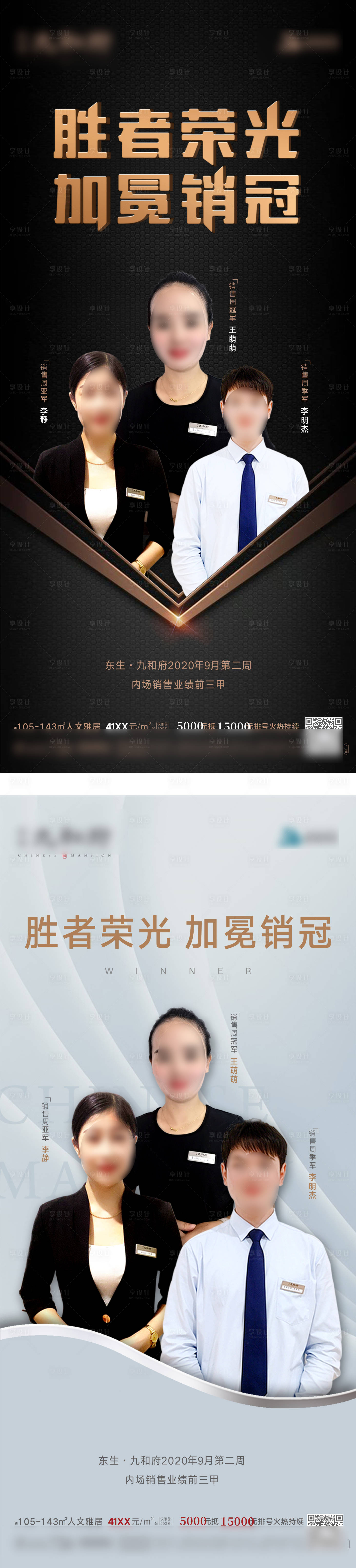 源文件下載【享設(shè)計】搜索編號：75860007681719319【房地產(chǎn)銷冠人物海報】