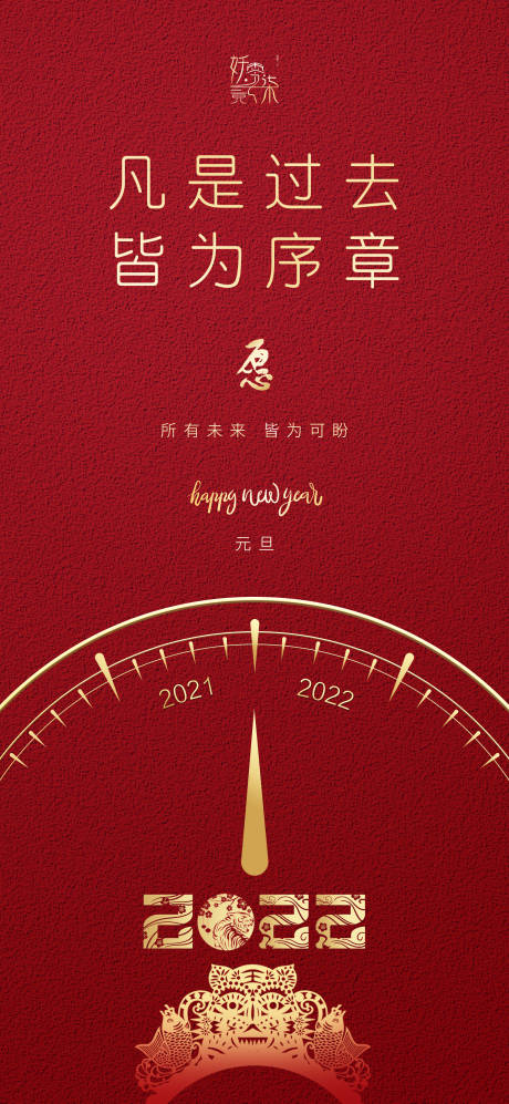 源文件下载【元旦海报】编号：90890007757053030