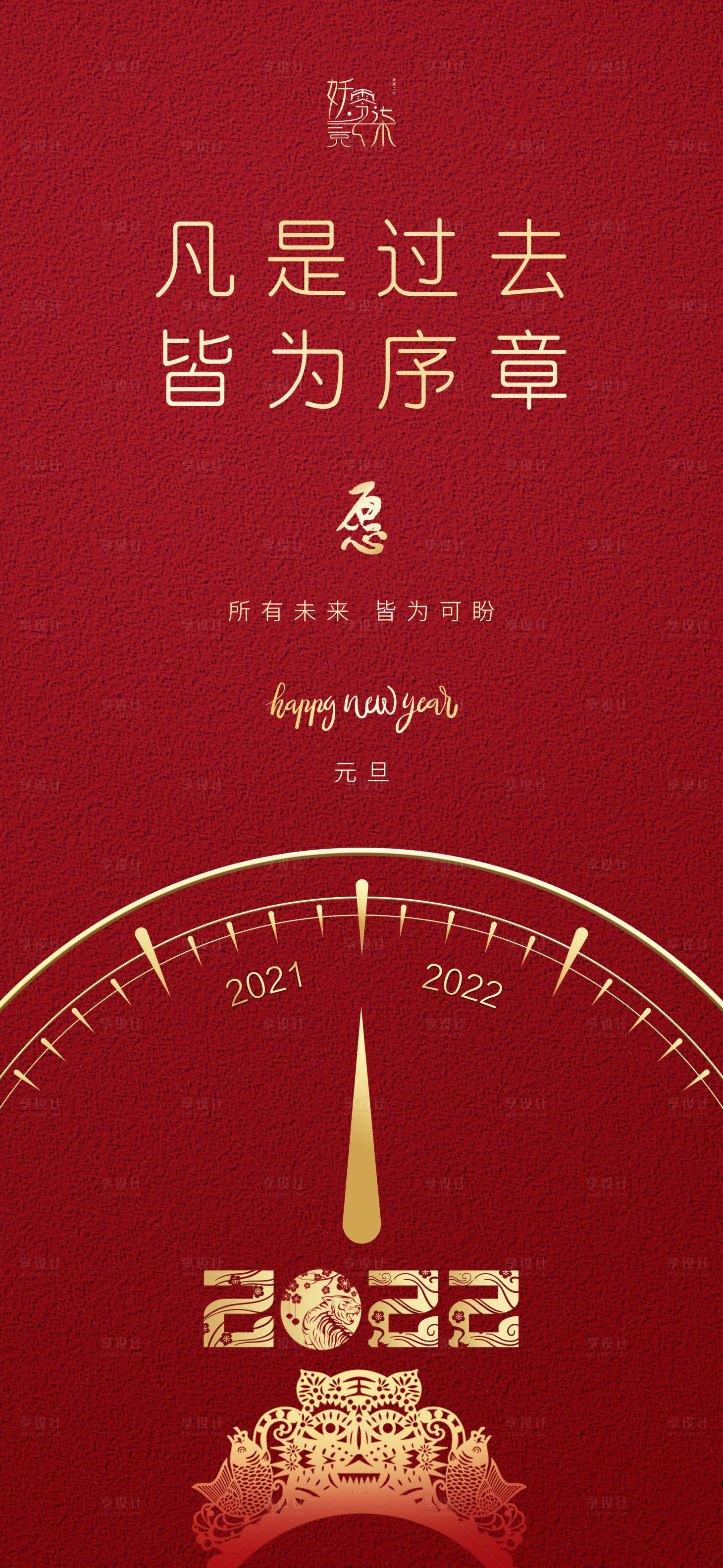 源文件下載【享設計】搜索編號：90890007757053030【元旦海報】