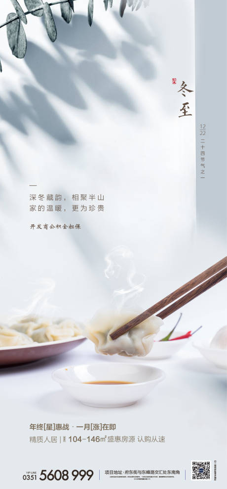 冬至饺子海报-源文件【享设计】