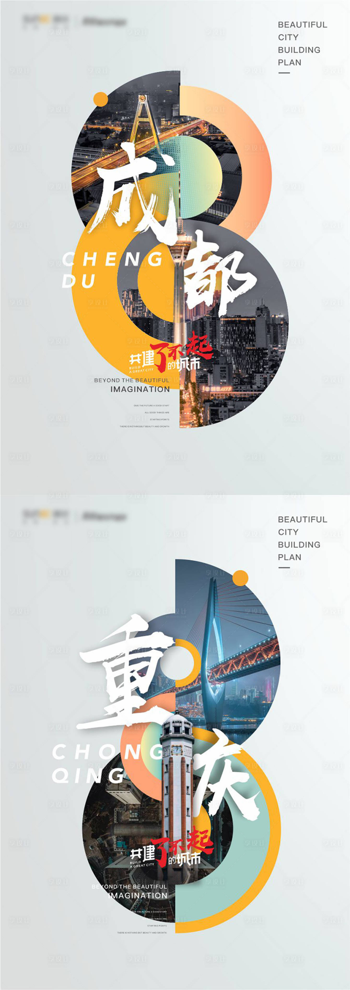 源文件下載【享設計】搜索編號：22180007558642264【城市發展文旅地產海報】
