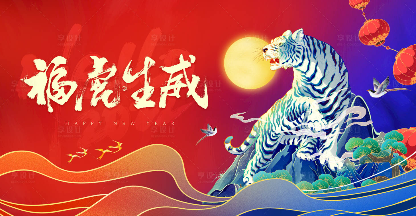源文件下载【春节福虎生威海报】编号：80010007858305132