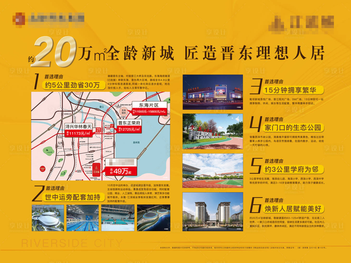 源文件下載【享設計】搜索編號：65370007611167726【地產購買理由海報】