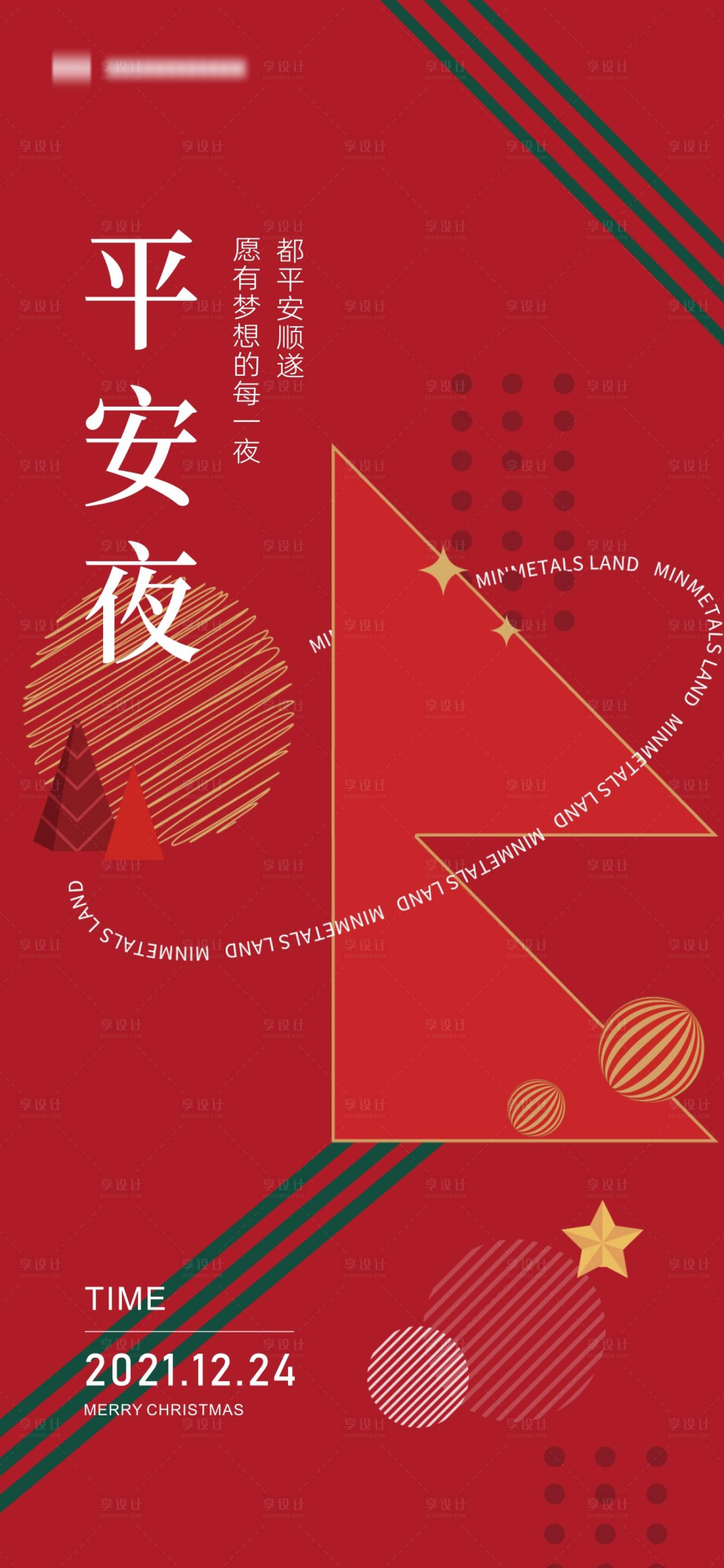 源文件下載【享設計】搜索編號：98620007787944678【平安夜喜慶海報】