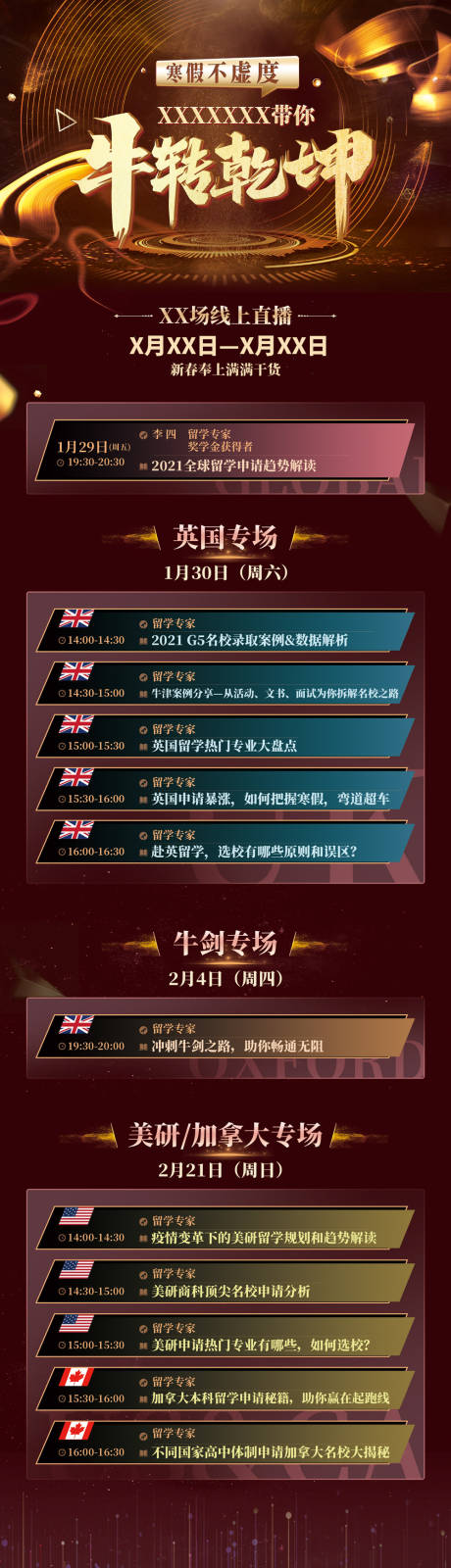 源文件下载【享设计】搜索编号：20610007434028047【线上直播讲座活动H5专题设计】