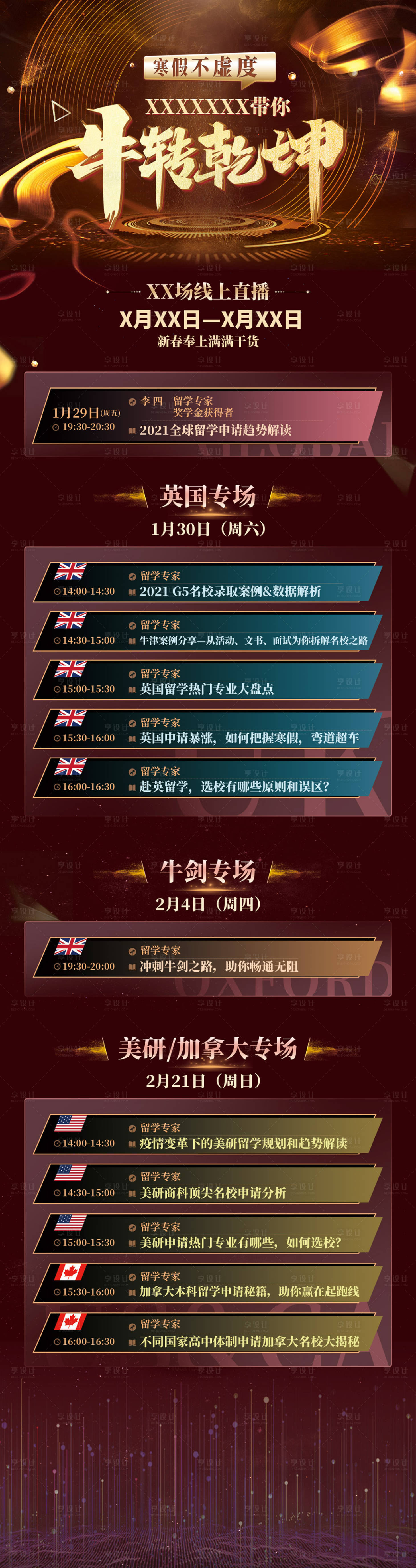 源文件下载【享设计】搜索编号：20610007434028047【线上直播讲座活动H5专题设计】