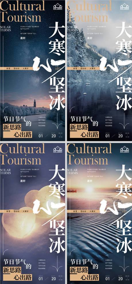 源文件下载【享设计】搜索编号：10040007863753257【大寒节气系列海报】