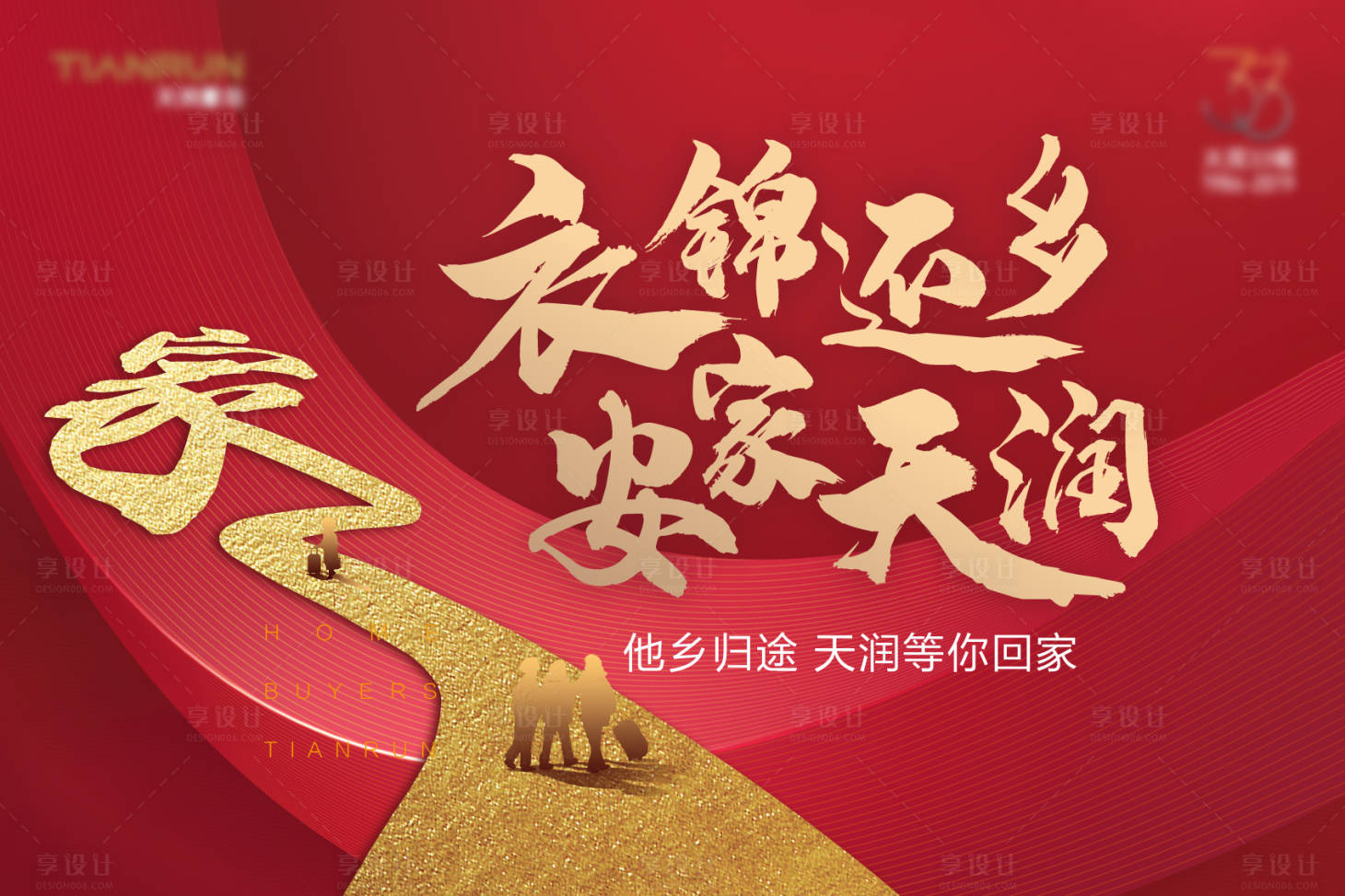 源文件下載【享設計】搜索編號：55880007703291936【地產返鄉置業主畫面】
