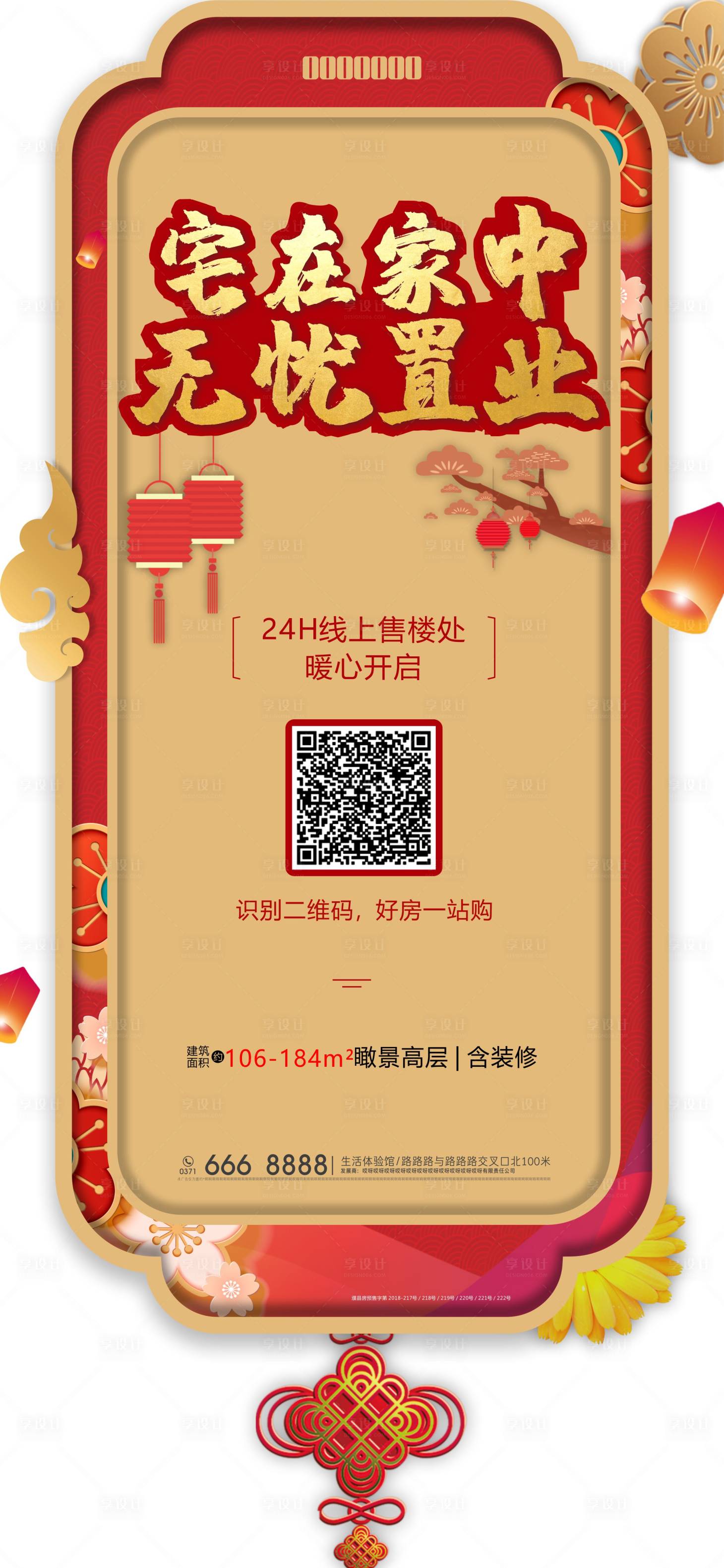 源文件下載【享設計】搜索編號：65340007657985665【線上售樓部海波】