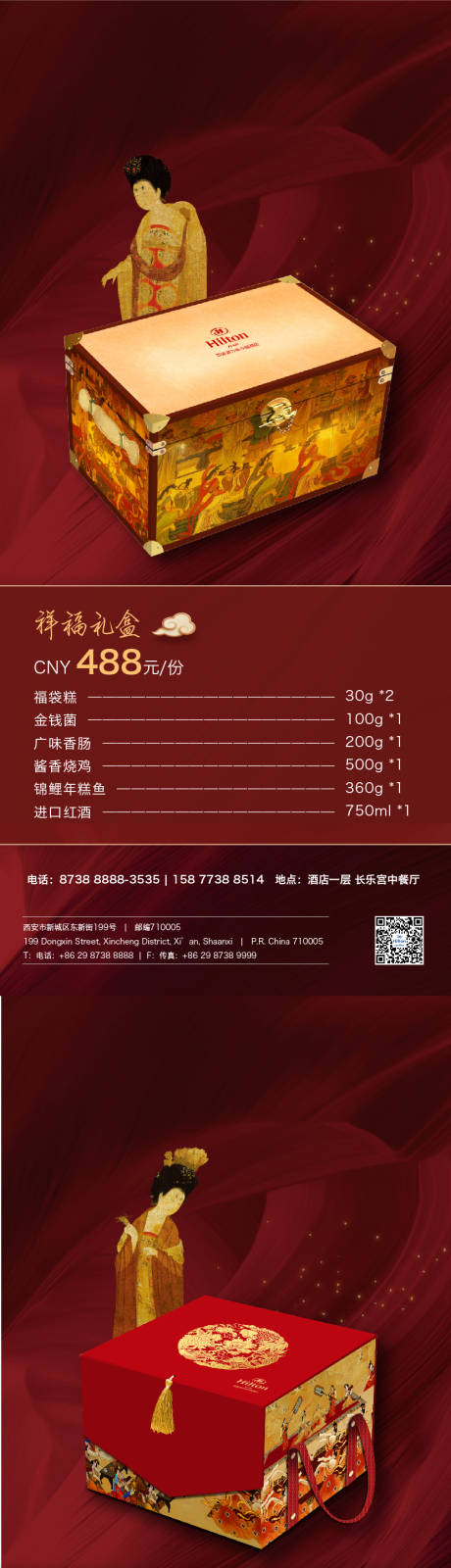 源文件下载【酒店中式年货单款海报】编号：20211210114830552