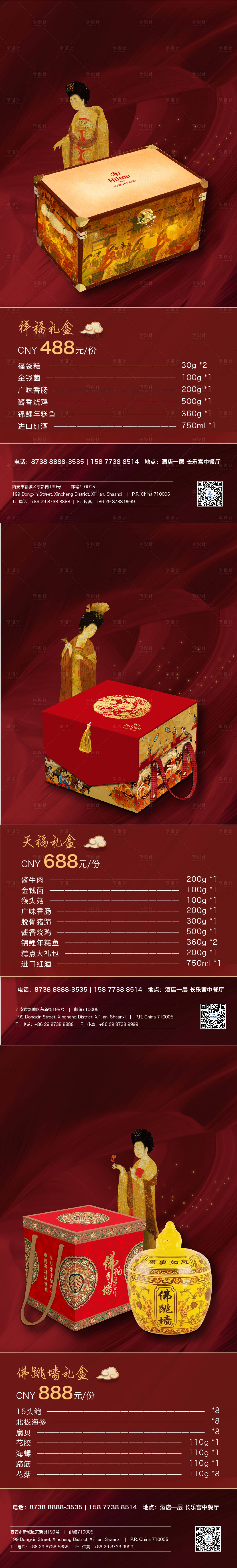 源文件下载【酒店中式年货单款海报】编号：70490007582431383