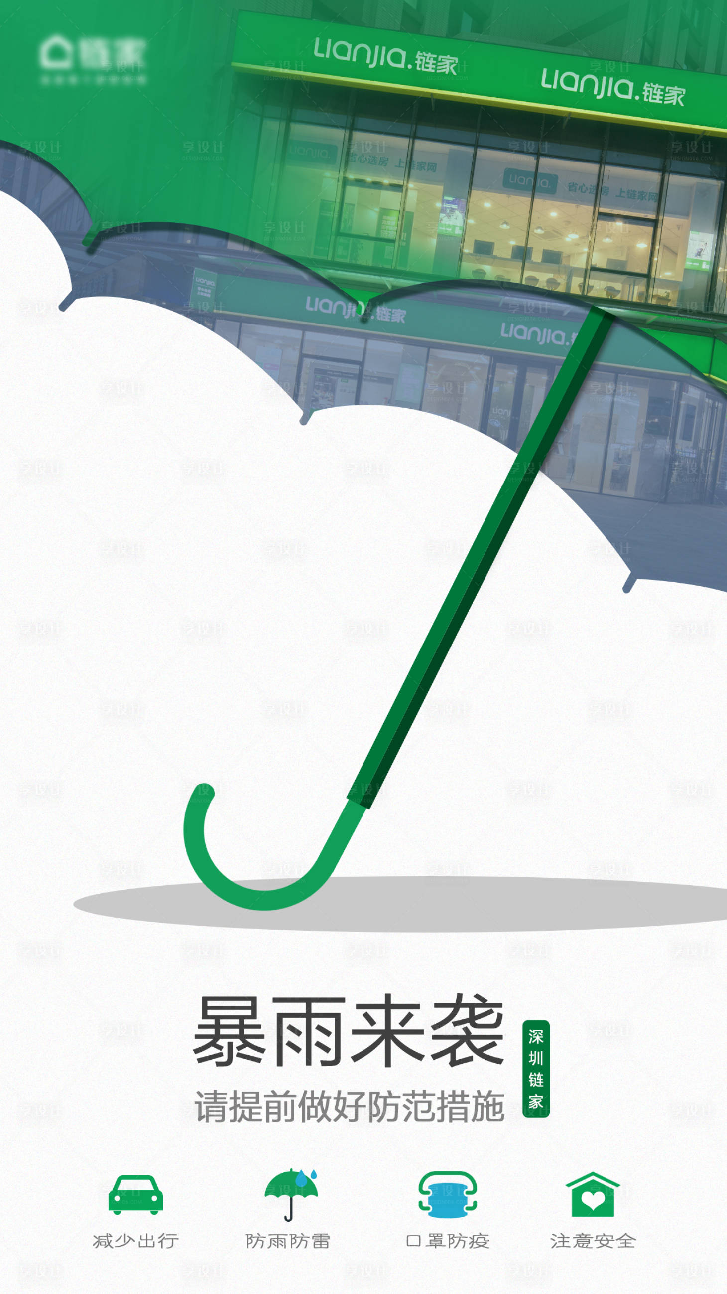 源文件下載【享設(shè)計(jì)】搜索編號(hào)：22260007500273166【暴雨溫馨提示注意安全海報(bào)】