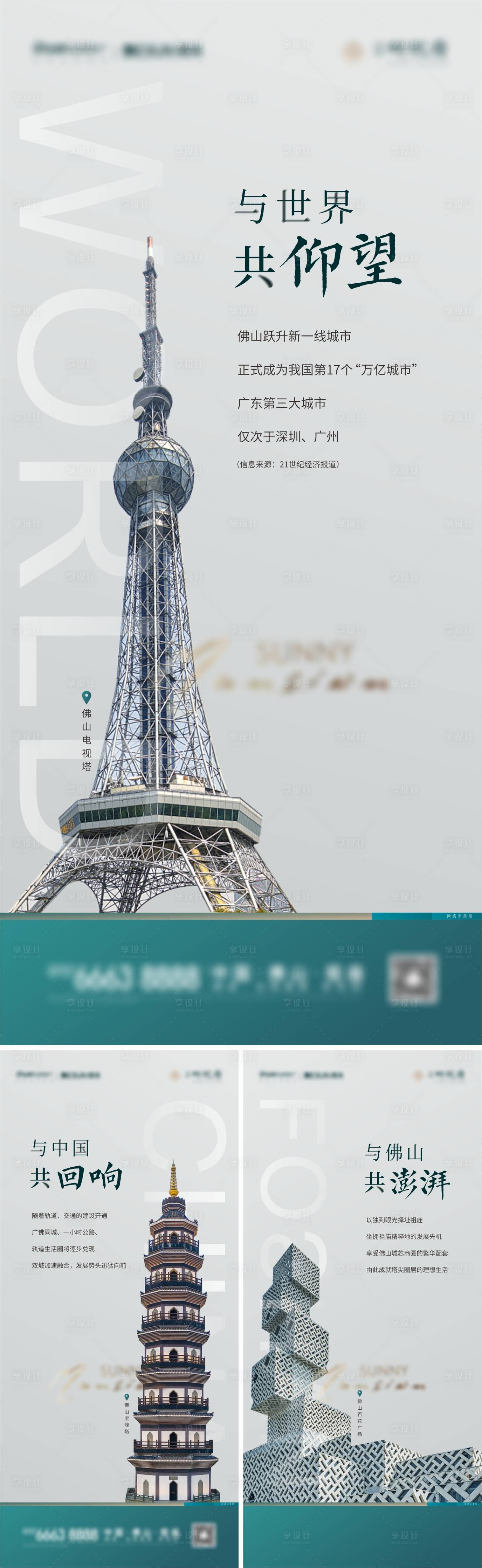 源文件下載【享設計】搜索編號：95360007614851931【地產品牌價值城市系列稿】