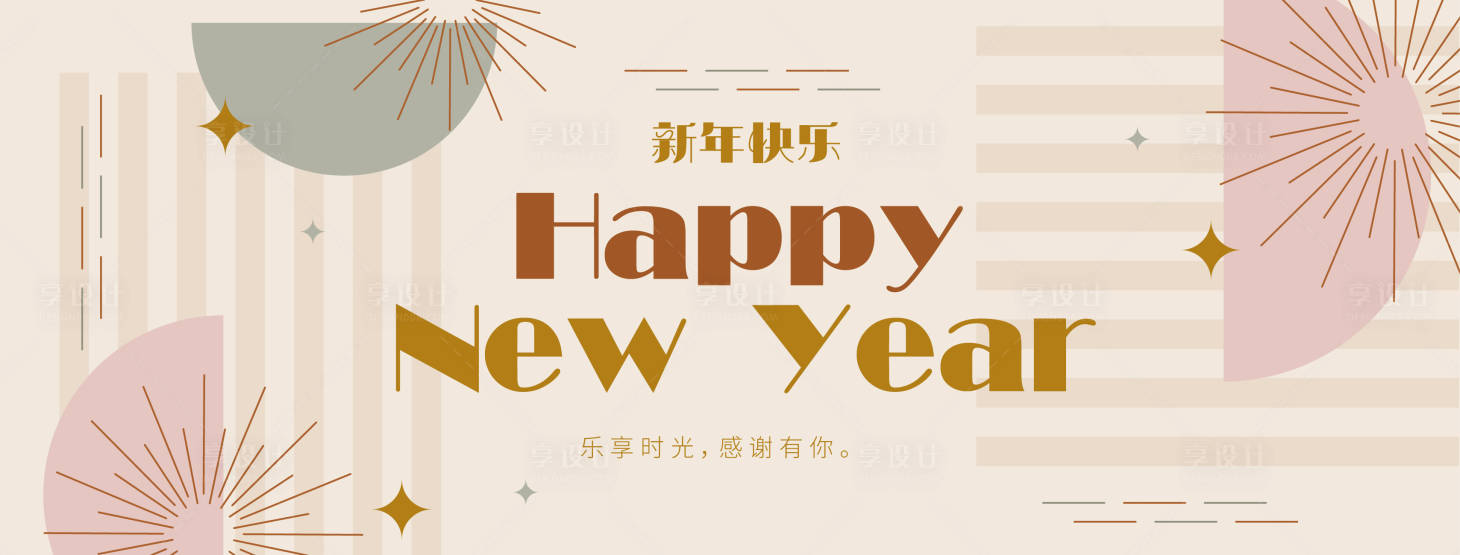 源文件下载【新年快乐年会活动背景板】编号：93220007711932539