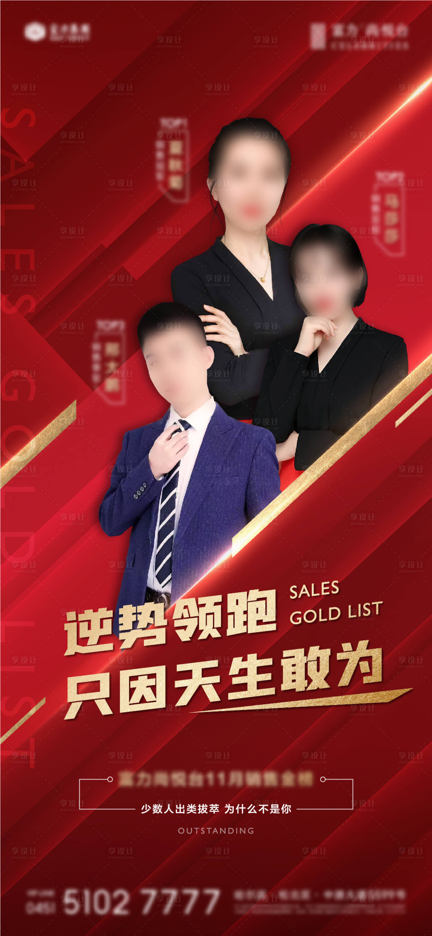 源文件下载【地产红色季度销售冠军人物海报】编号：75900007695732791