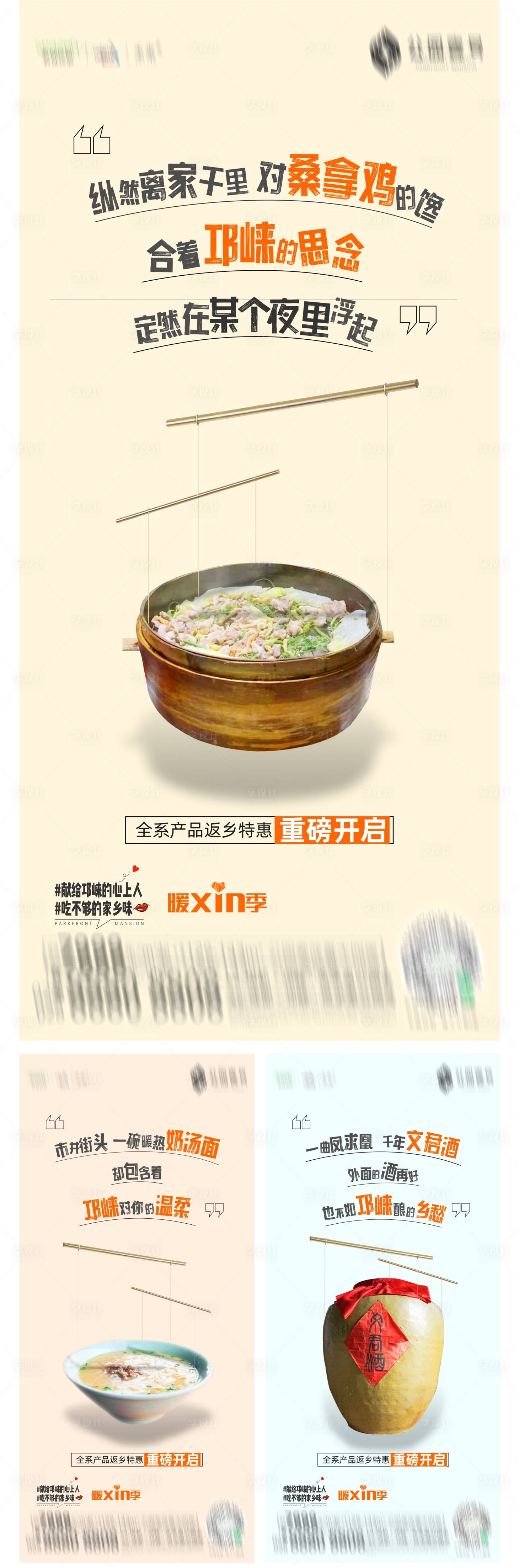 源文件下载【地产返乡家乡美食系列稿】编号：25600007870754486