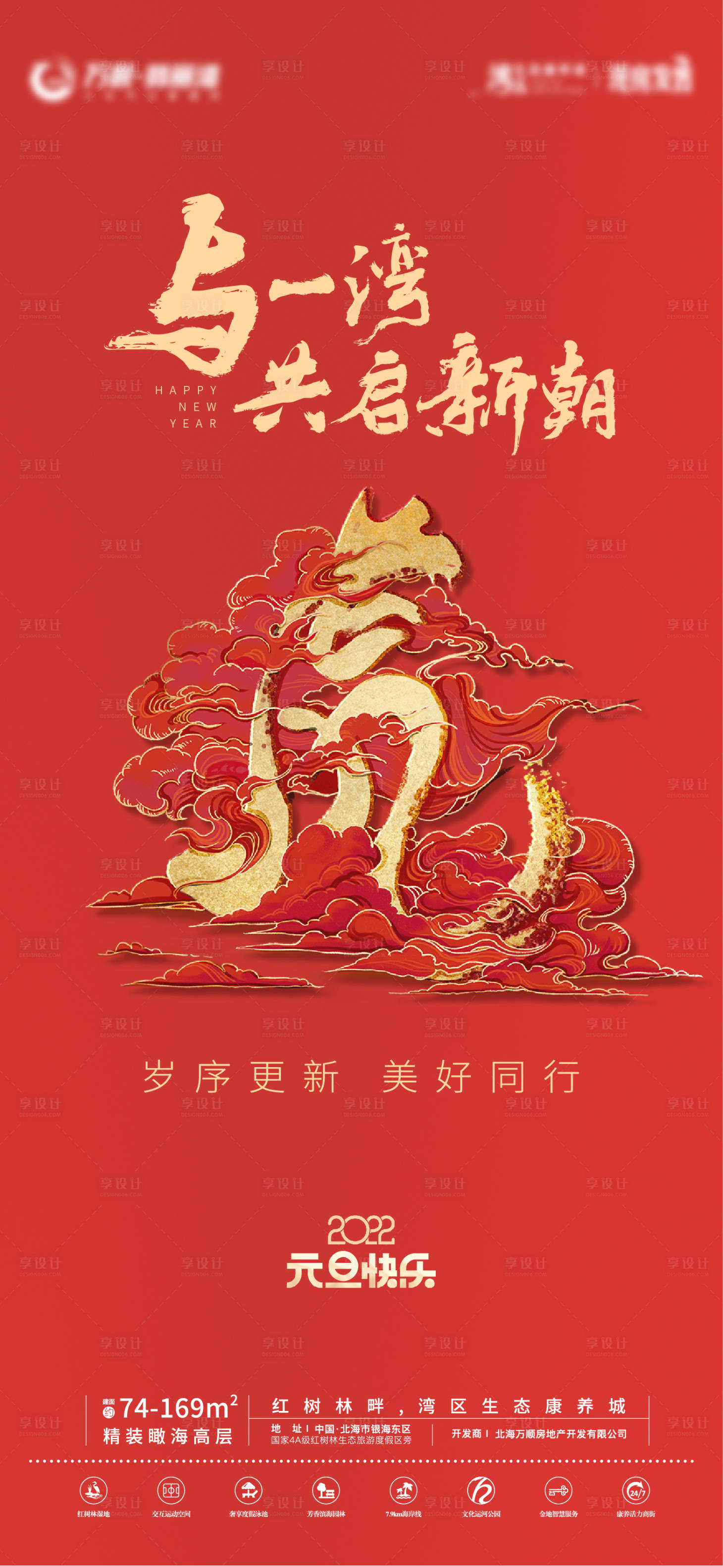 源文件下载【2022虎年元旦海拔】编号：89150007888199971