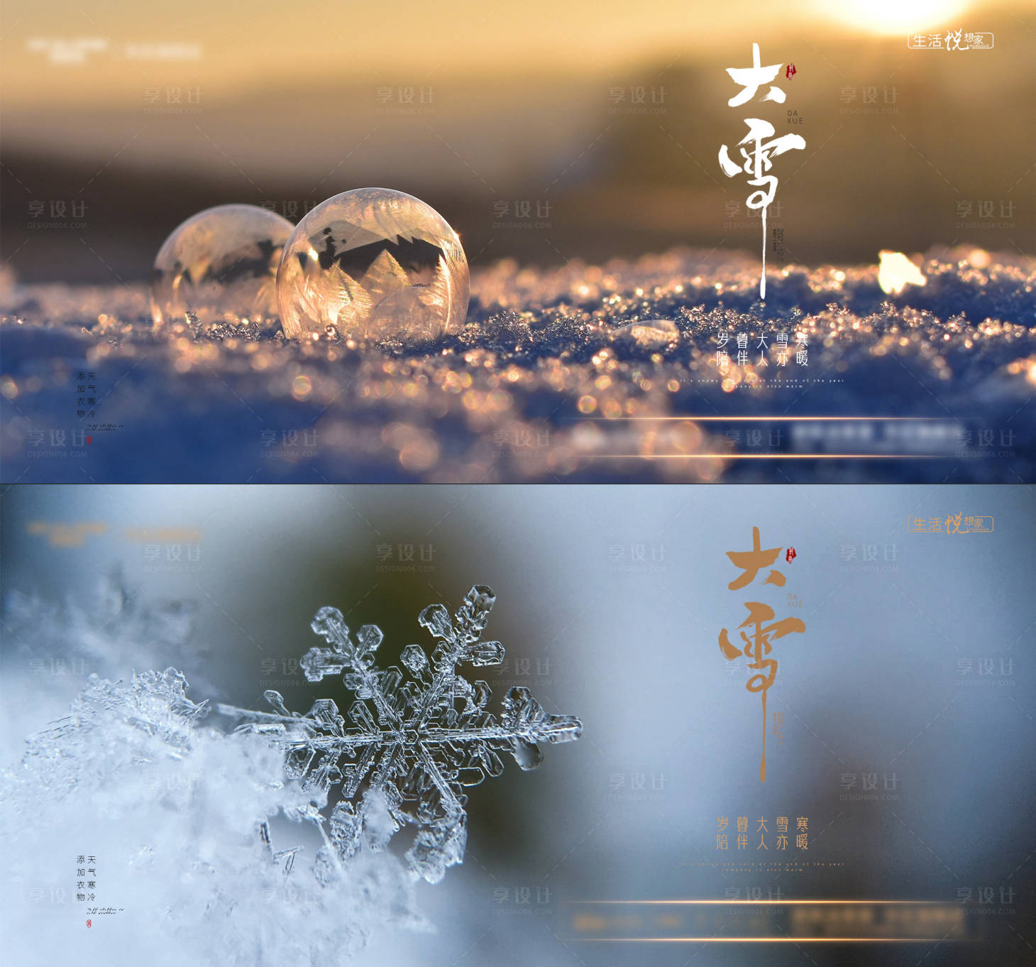 源文件下载【大雪节气系列海报展板】编号：51810007511183684