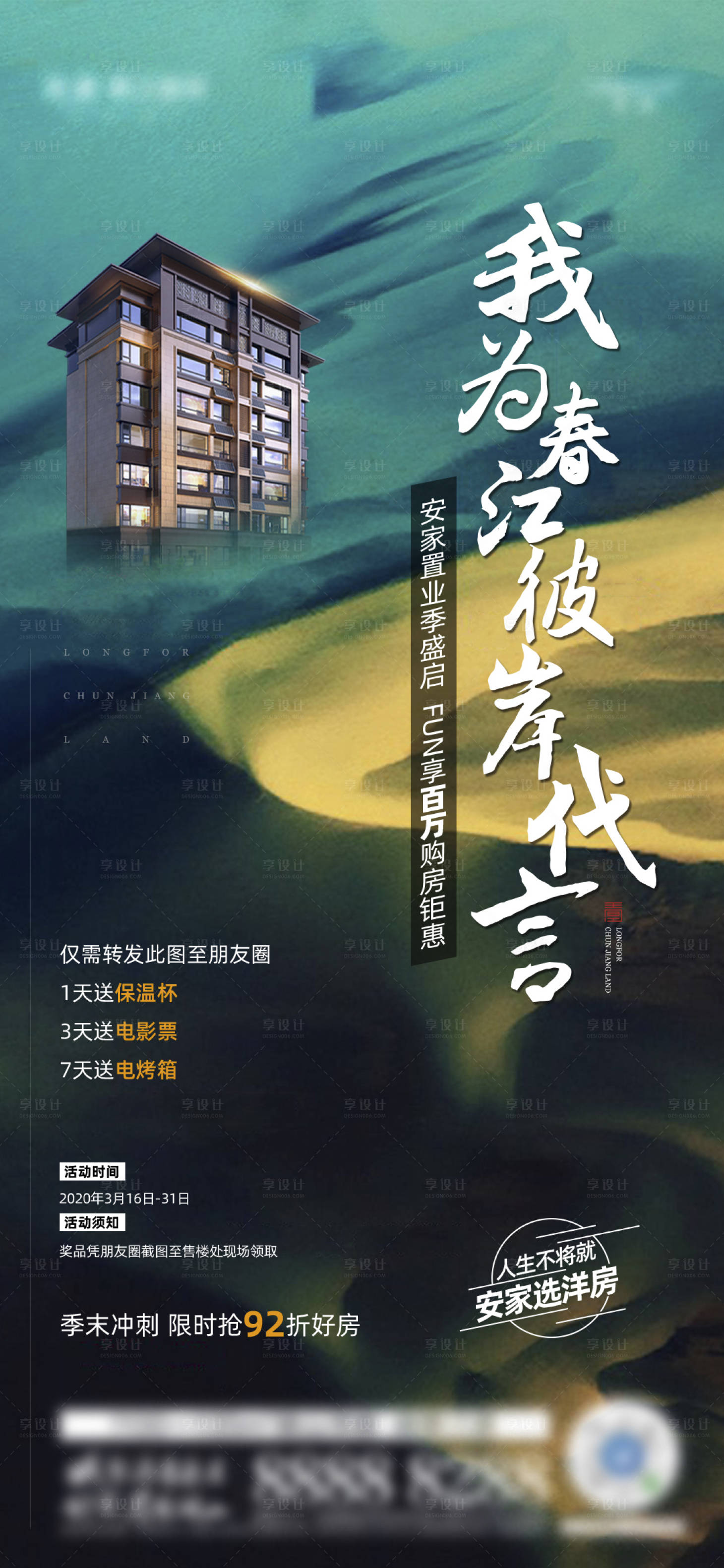 源文件下载【享设计】搜索编号：22020007763448226【地产活动微信】