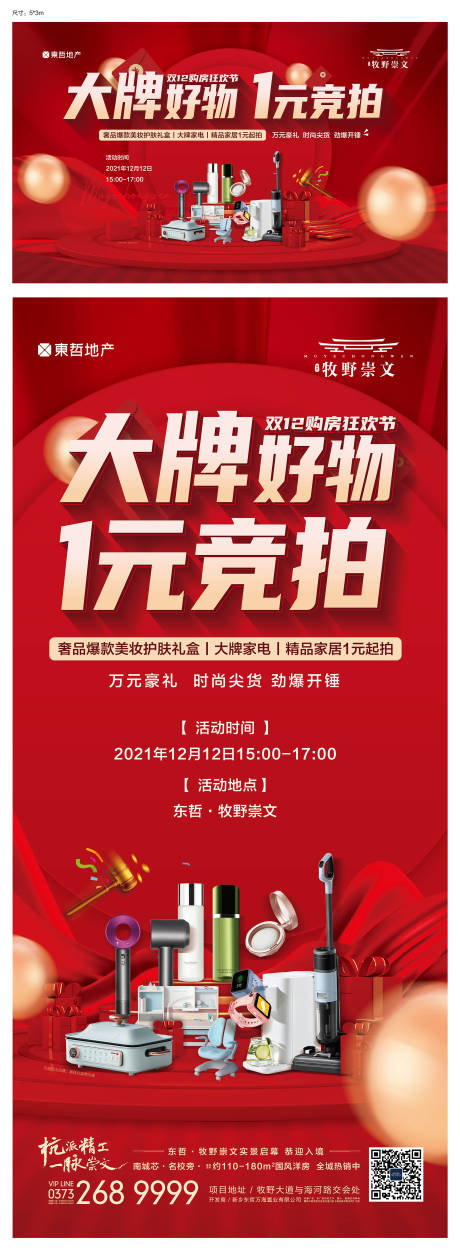 源文件下载【地产一元竞拍红色活动主画面】编号：53200007758803414