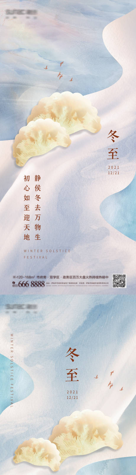 源文件下载【冬至节气海报】编号：62810007515601698