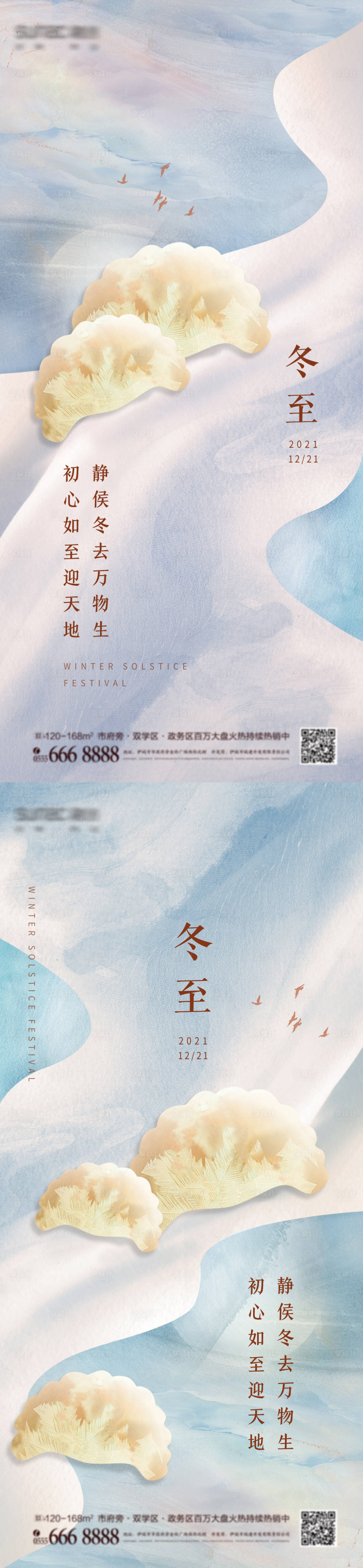 源文件下載【享設計】搜索編號：62810007515601698【冬至節氣海報】