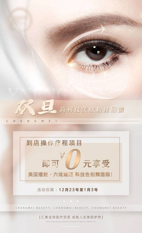 源文件下载【医美销售卡项目海报】编号：72220007694432092