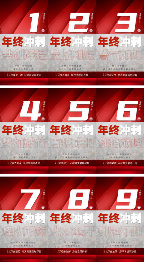 源文件下载【年终倒计时系列海报】编号：53900007768968976
