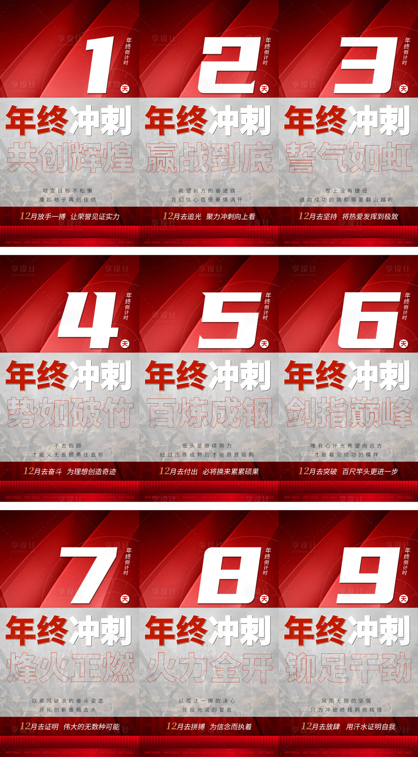 源文件下载【年终倒计时系列海报】编号：53900007768968976