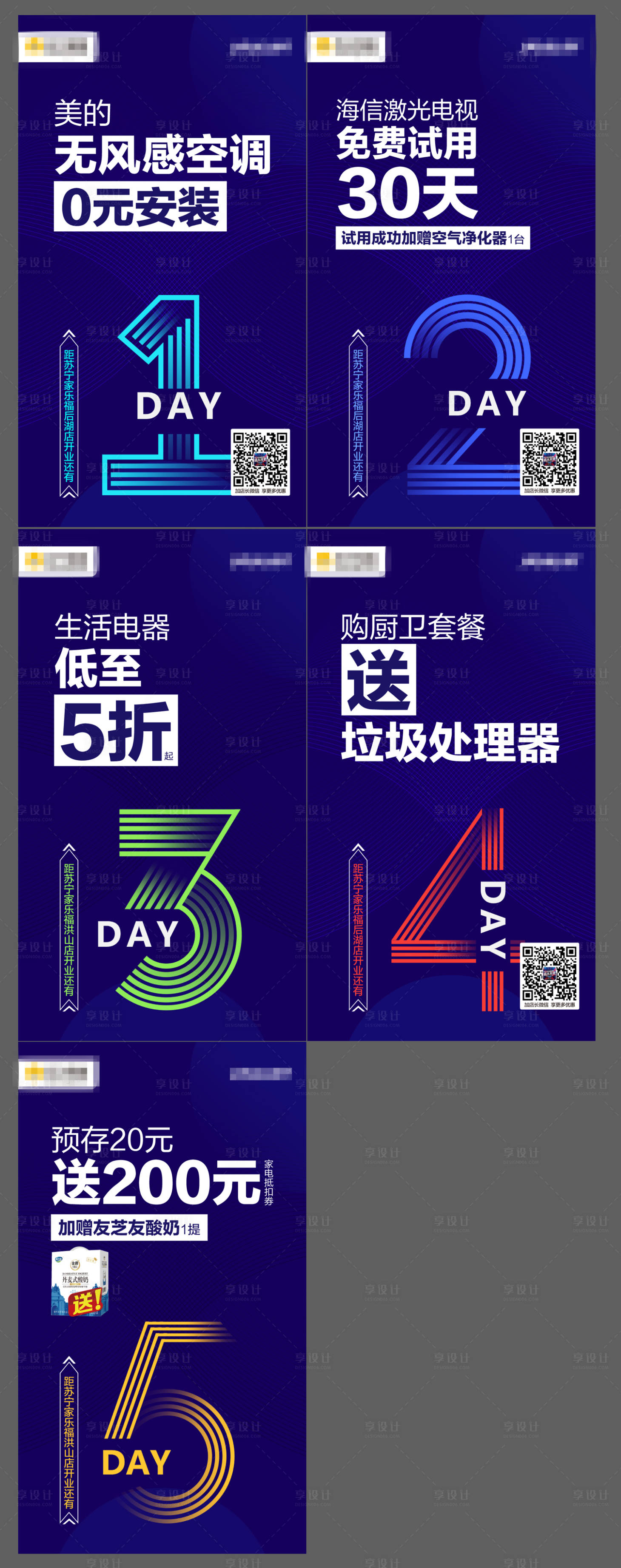 源文件下载【享设计】搜索编号：22960007534579705【家乐福开业倒计时系列海报】